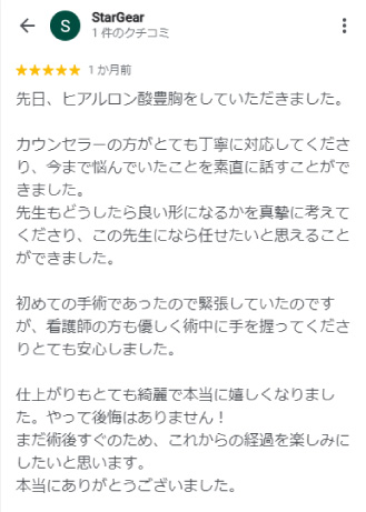 BELINDACLINICさんの実際の口コミ_01