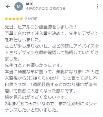 BELINDACLINICさんの実際の口コミ_02